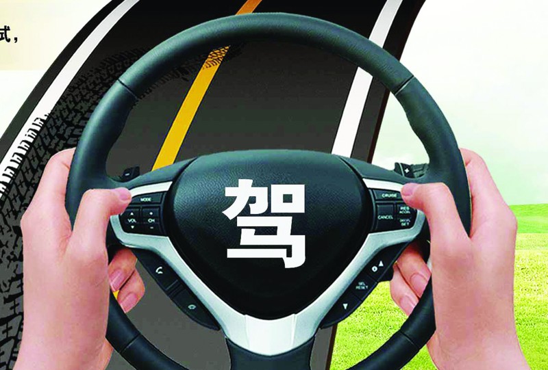 驾照自学直考，好事还得办好