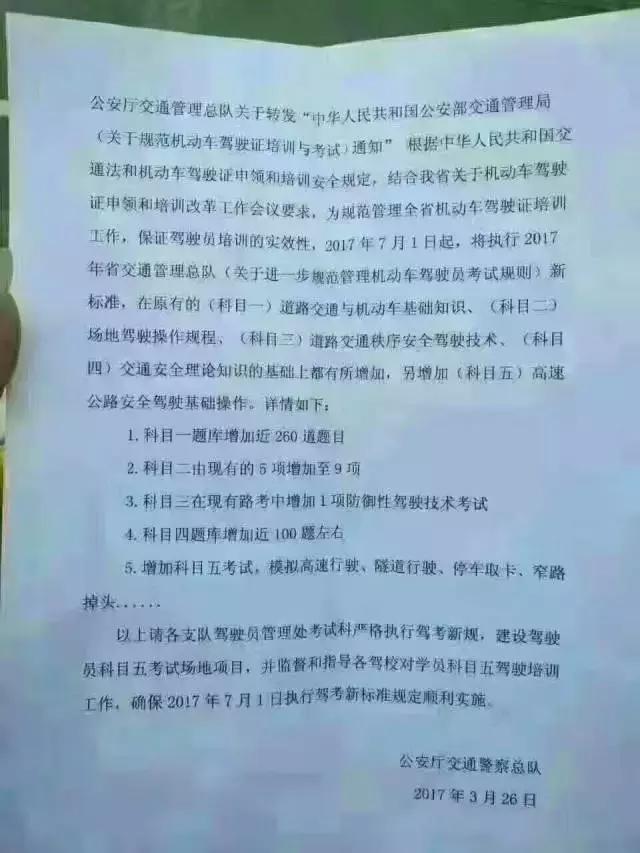 网传7月1日起驾考新增科目五?山西交管部门回应:谣言!