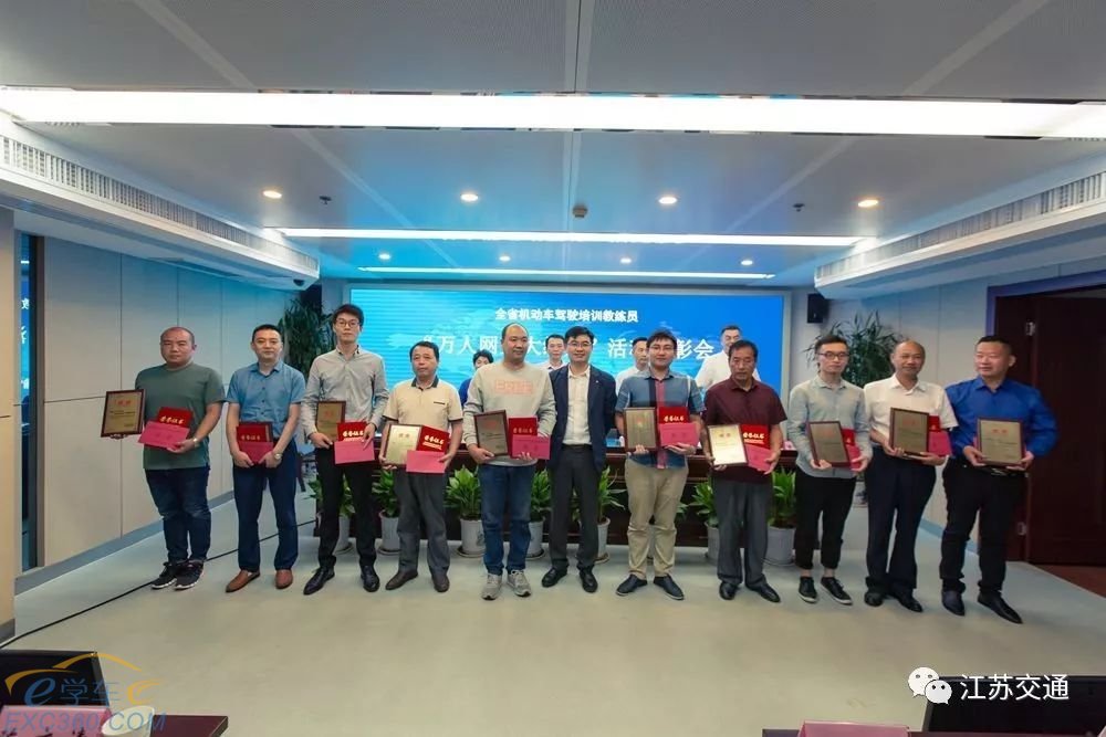全省驾培教练员“万人网上大练兵”落幕 10人获评“江苏省名优教练员”