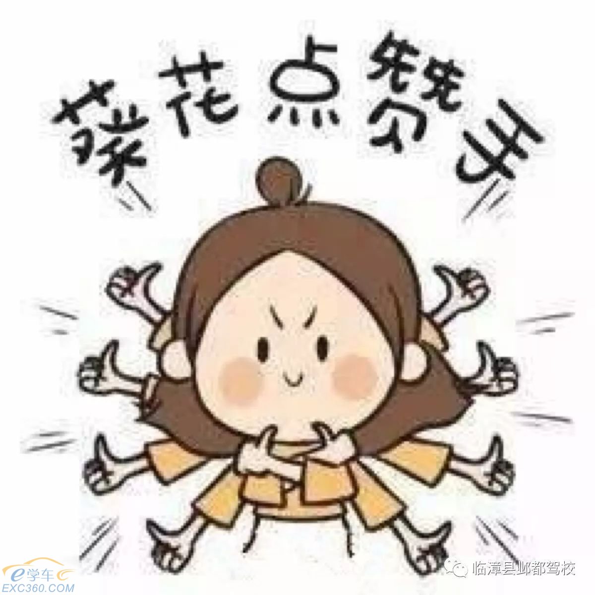 邺都驾校不只有金牌教练,还有金牌客服!金牌客服评选活动开始投票了!