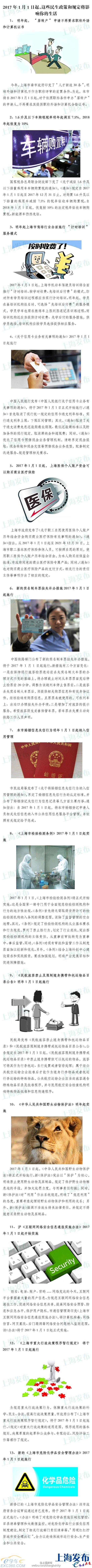 上海2017年最新民生政策发布 驾培行业施行计时培训